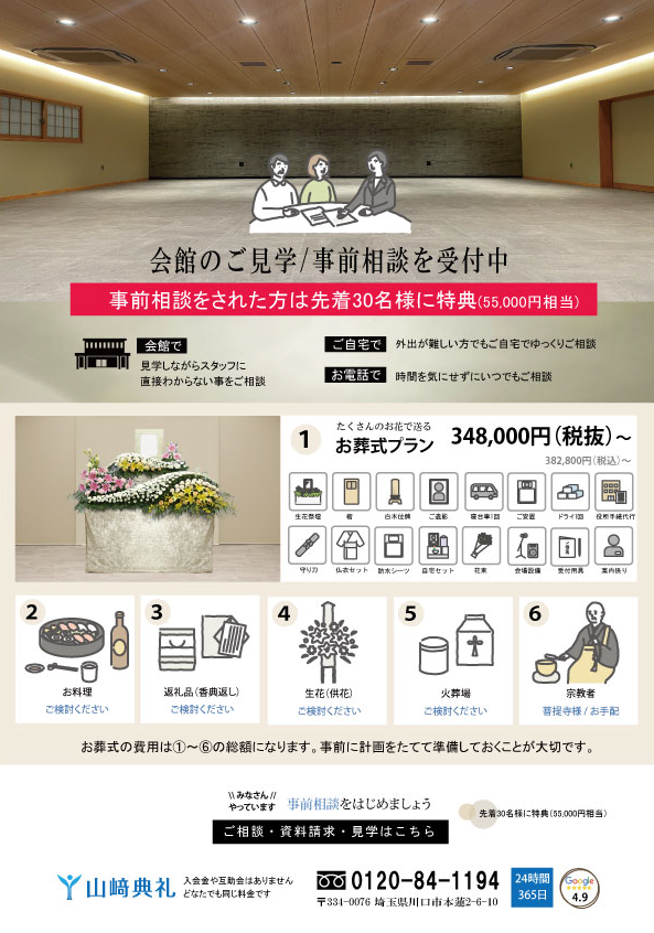 葬儀会館荷葉殿のチラシ（裏面）